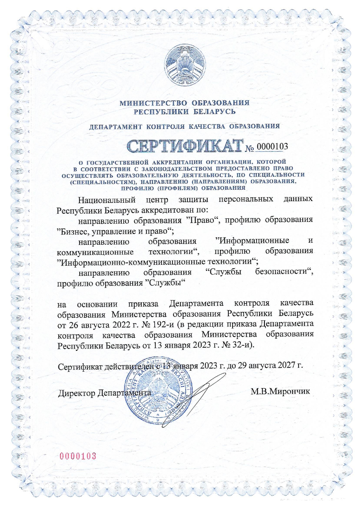 https://cpd.by/storage/2026/04/sertifikat_akreditacija_centr_page-0001.jpg
