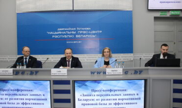 Пресс-конференция: «Защита персональных данных в Беларуси»