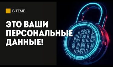 Какие персональные данные нельзя разглашать? // Про ИИ, согласие на обработку и законодательство РБ