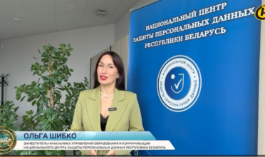 День открытых дверей в Национальном центре защиты персональных данных